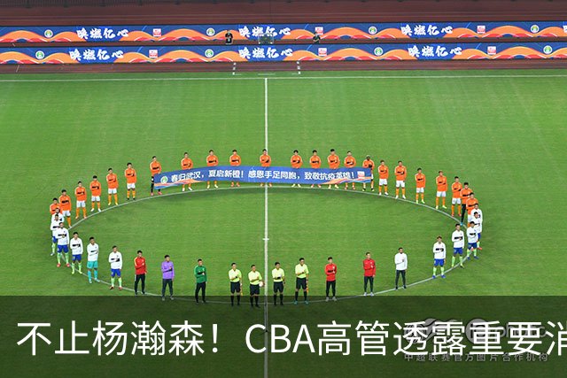 不止杨瀚森！CBA高管透露重要消息，中国男篮或有更多球员能打NBA