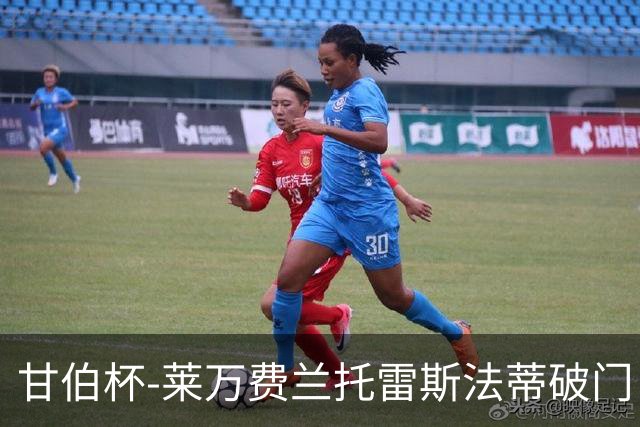 甘伯杯-莱万费兰托雷斯法蒂破门 巴萨4-2热刺